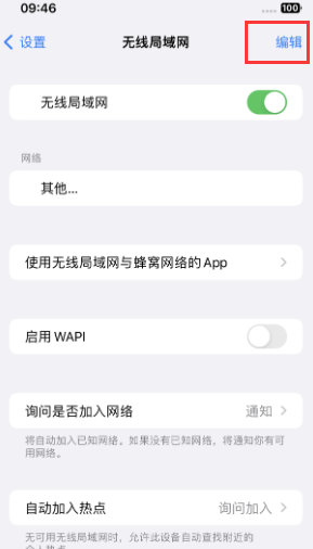 大路镇苹果Wifi维修分享iPhone怎么关闭公共网络WiFi自动连接 