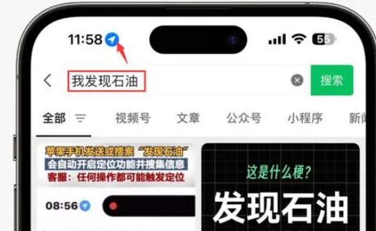 大路镇苹果客服中心分享iPhone 输入“发现石油”触发定位