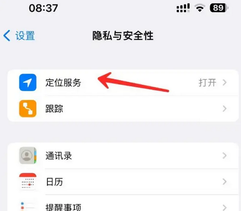 大路镇苹果客服中心分享iPhone 输入“发现石油”触发定位