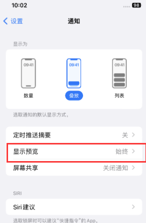 大路镇苹果售后维修中心分享iPhone手机收不到通知怎么办 