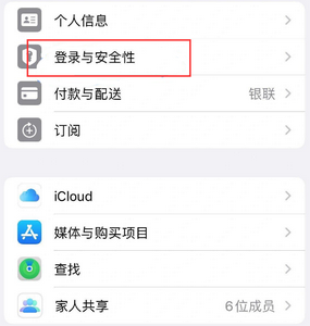 大路镇苹果维修站分享手机号注册的Apple ID如何换成邮箱【图文教程】 