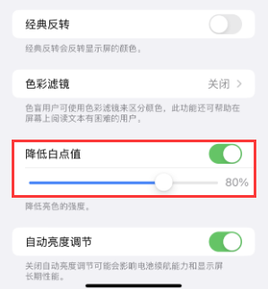 大路镇苹果电池维修分享iPhone省电巧妙设置降低白点值 