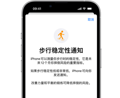 大路镇iPhone手机维修如何在iPhone开启'步行稳定性通知'