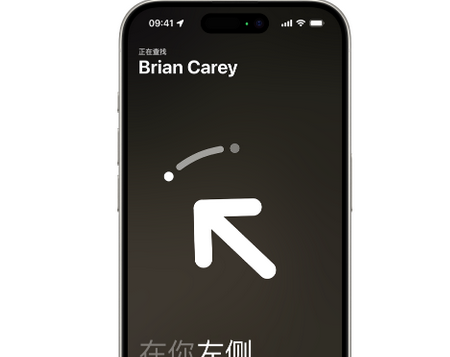 大路镇苹果15维修iPhone15使用“查找”与朋友见面