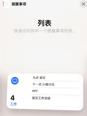 大路镇苹果14维修店分享iPhone14如何设置主屏幕显示多个不同类型提醒事项