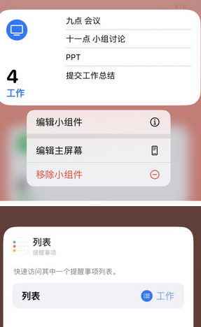 大路镇苹果14维修店分享iPhone14如何设置主屏幕显示多个不同类型提醒事项