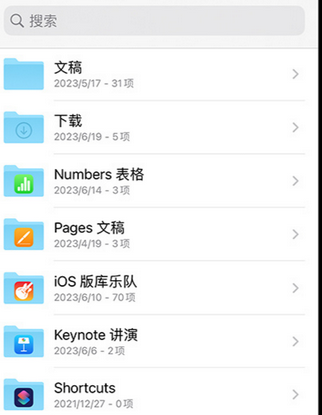 大路镇apple维修中心分享iPhone文件应用中存储和找到下载文件
