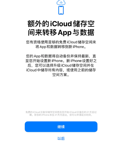 大路镇苹果14维修网点分享iPhone14如何增加iCloud临时免费空间