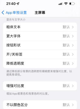 大路镇苹果14服务点分享iPhone14如何单独设置App