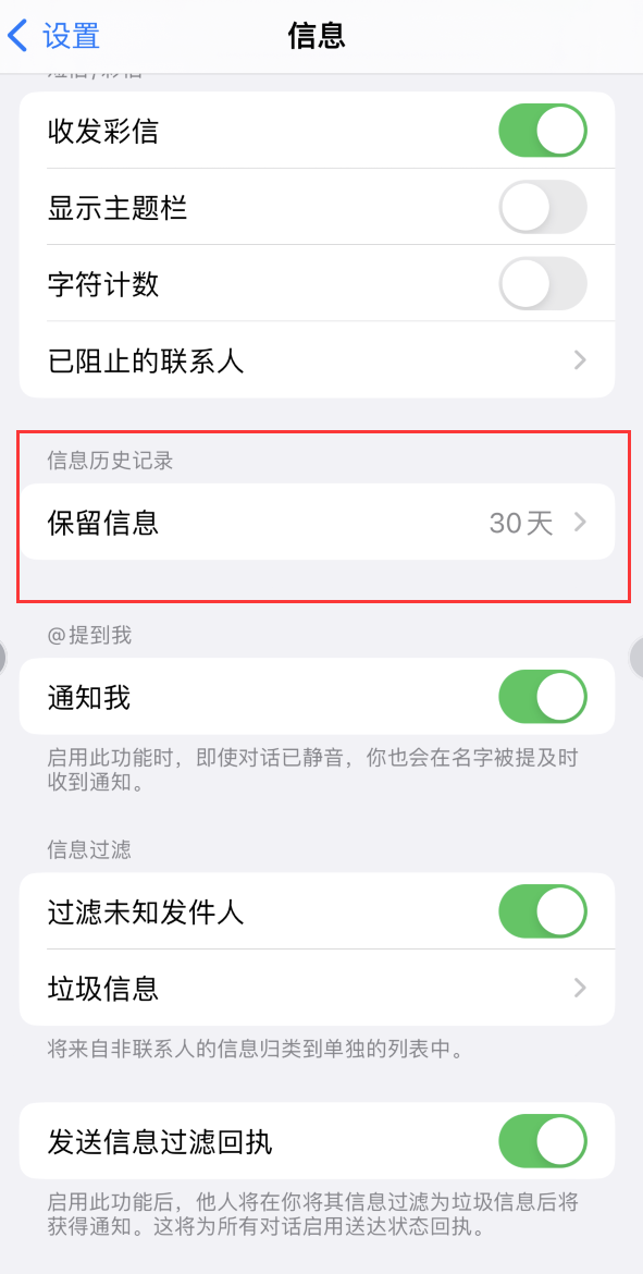 大路镇Apple维修如何消除iOS16信息应用出现红色小圆点提示 