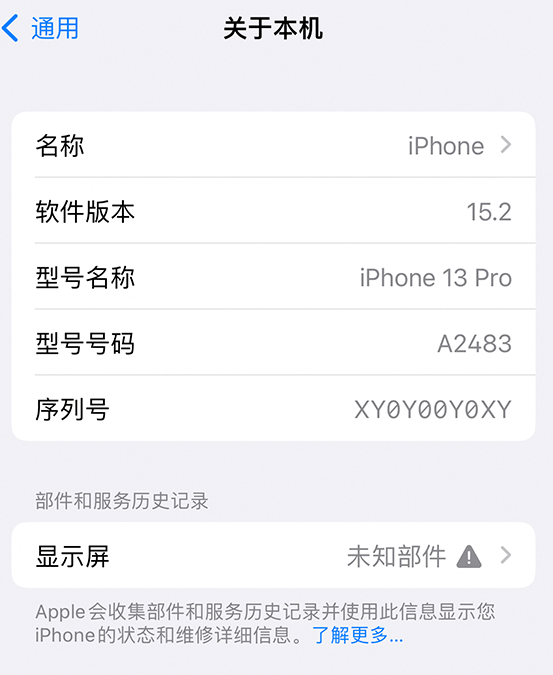 大路镇苹果14维修服务分享如何查看iPhone14系列部件维修历史记录 