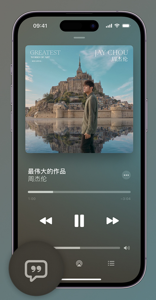 大路镇iphone维修分享如何在iPhone上使用Apple Music全新唱歌功能 