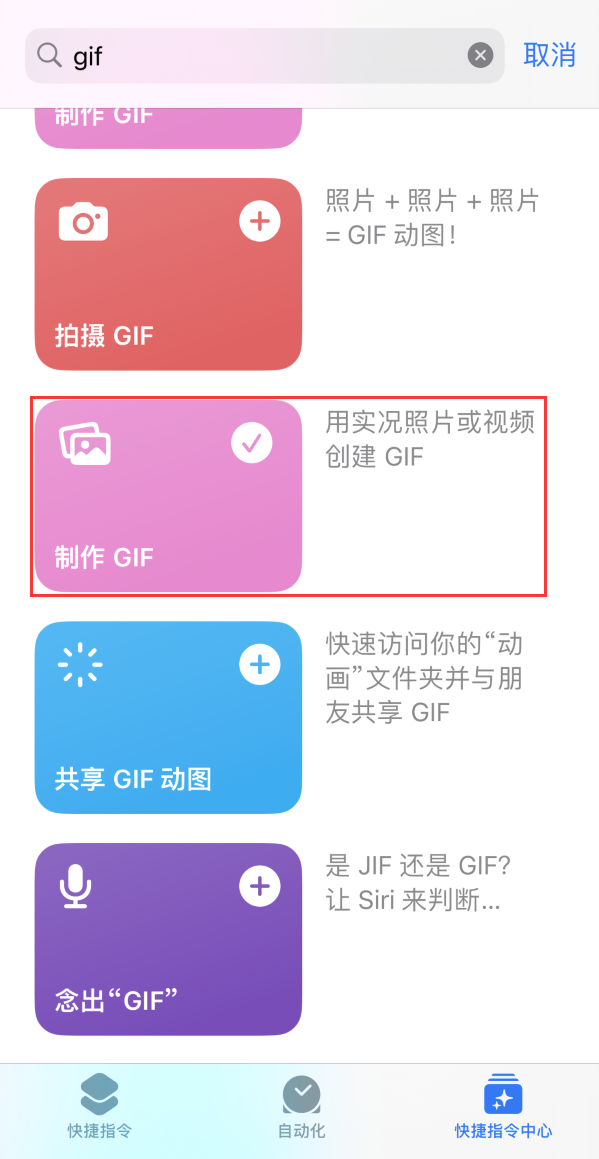 大路镇苹果手机维修分享iOS16小技巧:在iPhone上制作GIF图片 