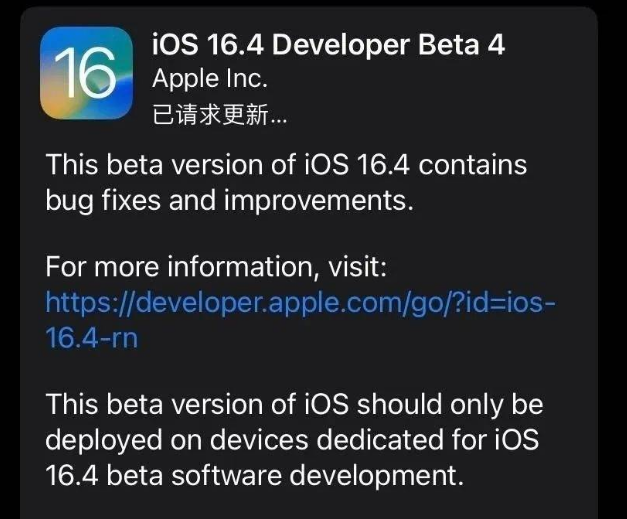 大路镇苹果维修网点分享iOS 16.4 beta 4更新内容及升级建议 