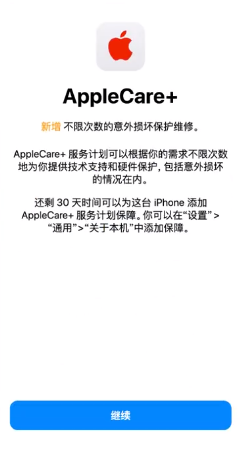 大路镇苹果手机维修分享:如何在iPhone上购买AppleCare+服务计划? 