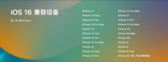 大路镇苹果手机维修分享:iOS 16.4 Beta 3支持哪些机型升级？ 