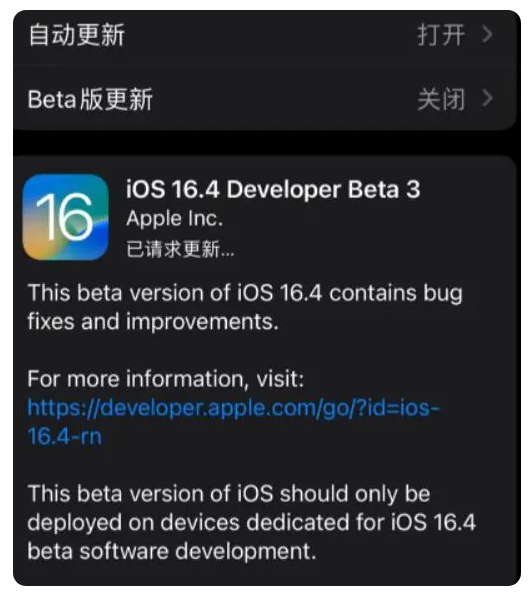 大路镇苹果手机维修分享：iOS16.4Beta3更新了什么内容？ 