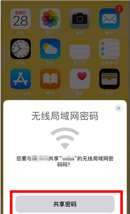 大路镇苹果手机维修分享：如何在iPhone14上共享WiFi密码？ 