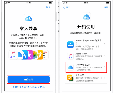 大路镇苹果14维修分享：iPhone14如何与家人共享iCloud储存空间？ 