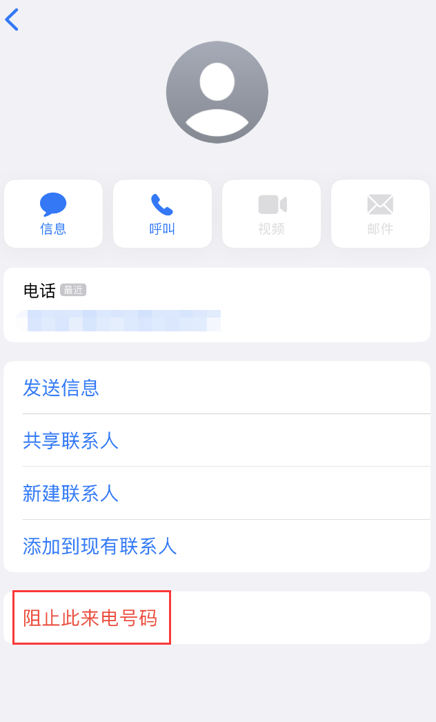 大路镇苹果手机维修分享：iPhone 拒收陌生人 iMessage 信息的方法 