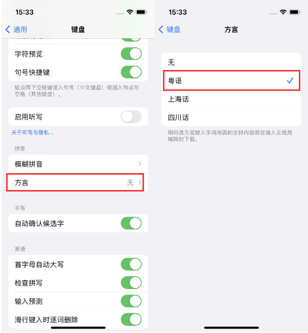 大路镇苹果14服务点分享iPhone 14plus设置键盘粤语方言的方法 