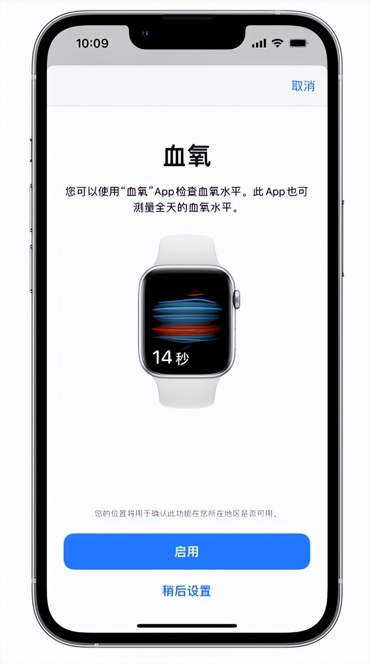 大路镇苹果14维修店分享使用iPhone 14 pro测血氧的方法 