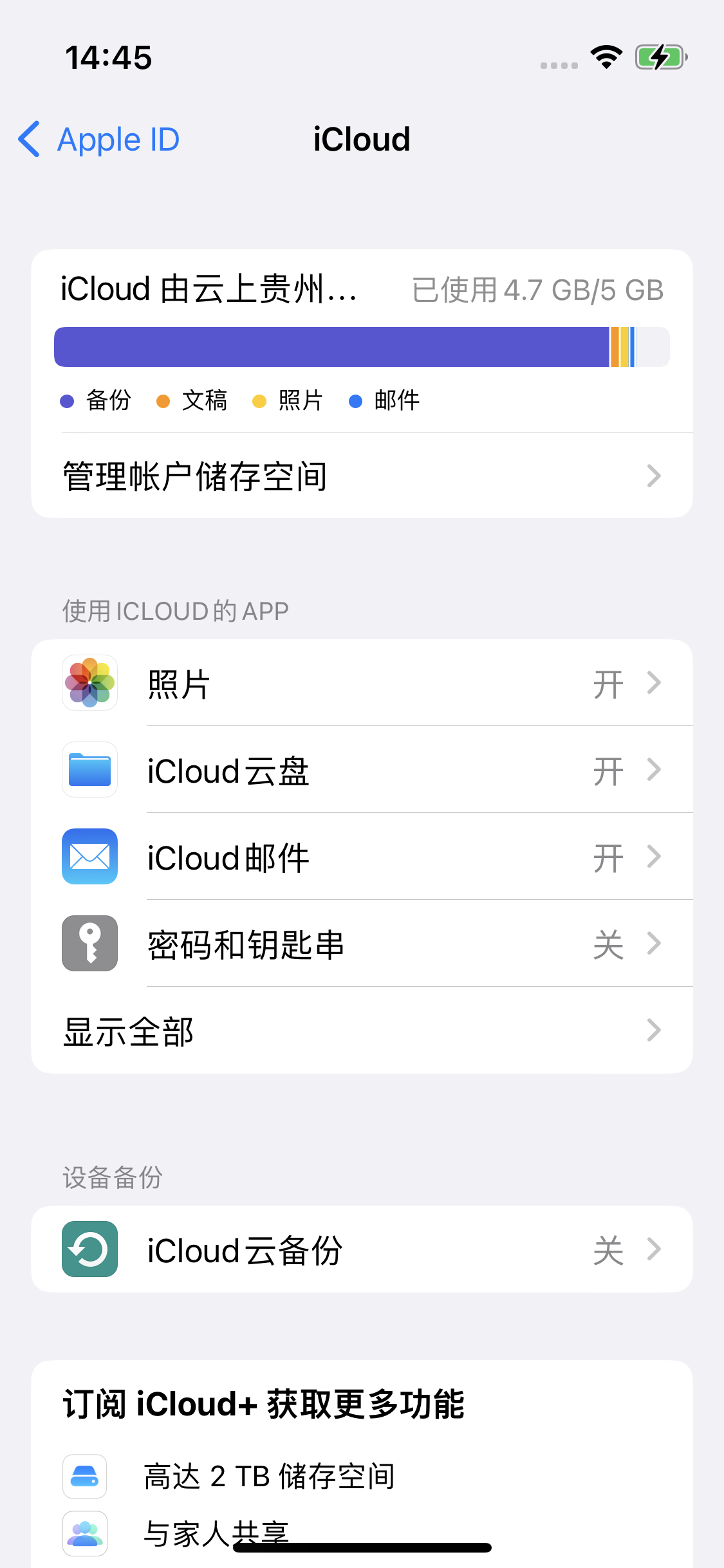 大路镇苹果14维修分享iPhone 14 开启iCloud钥匙串方法 