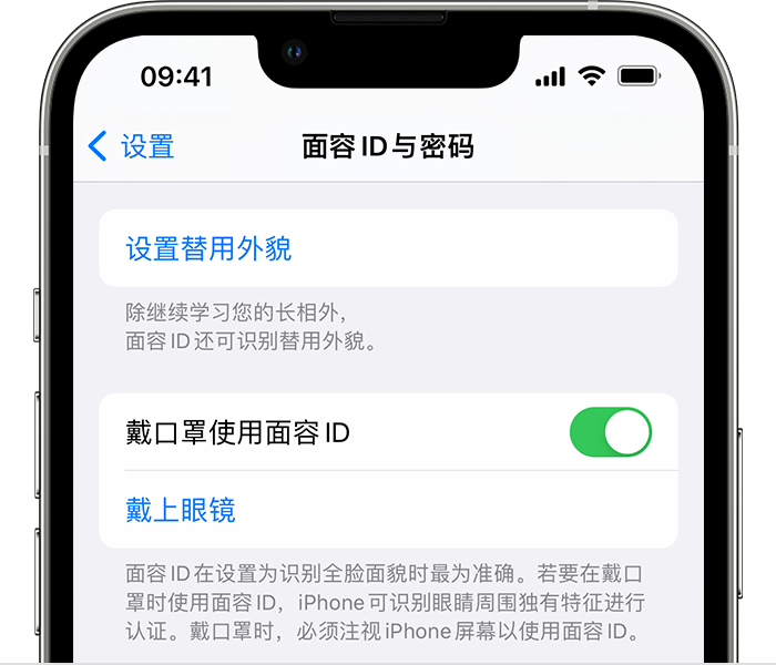 大路镇苹果14维修店分享佩戴口罩时通过面容 ID 解锁 iPhone 14的方法 