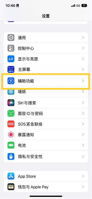 大路镇苹果14维修分享iPhone 14设置单手模式方法教程 