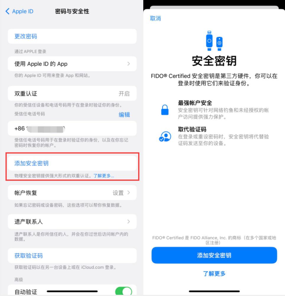 大路镇苹果服务网点分享物理安全密钥有什么用？iOS 16.3新增支持物理安全密钥会更安全吗？ 