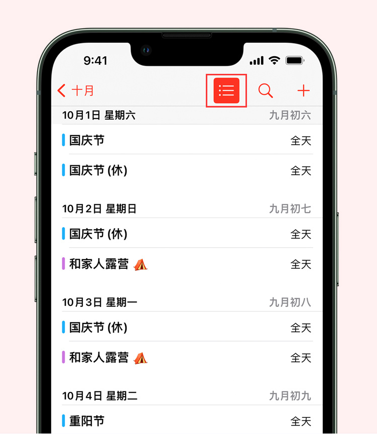 大路镇苹果手机维修分享如何在 iPhone 日历中查看节假日和调休时间 