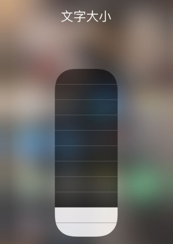 大路镇苹果手机维修分享小技巧：在 iPhone 控制中心快速调节字体大小 