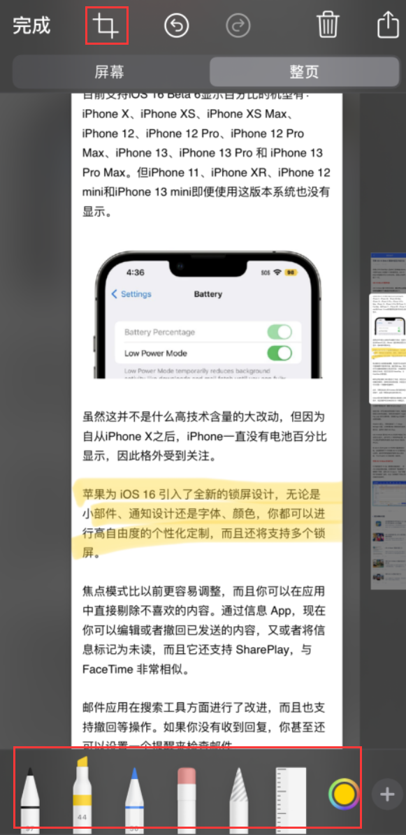 大路镇苹果手机维修分享小技巧：在 iPhone 上给截屏图片做标记 