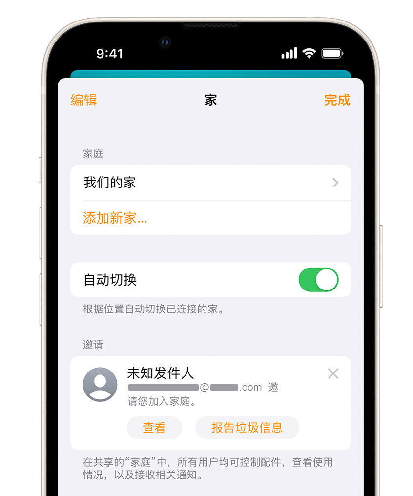 大路镇苹果手机维修分享iPhone 小技巧：在“家庭”应用中删除和举报垃圾邀请 