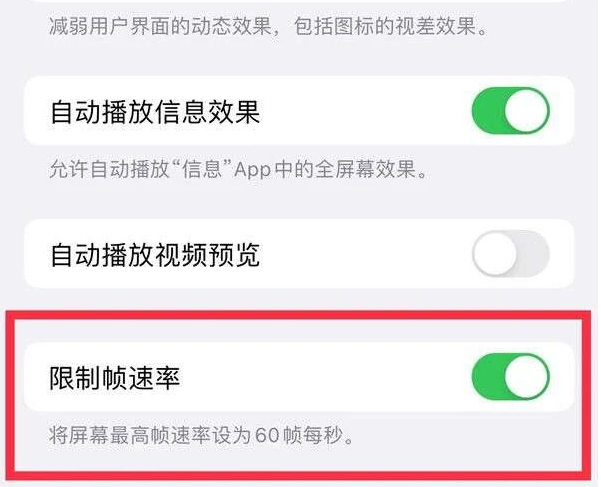 大路镇苹果13维修分享iPhone13 Pro高刷是否可以手动控制 