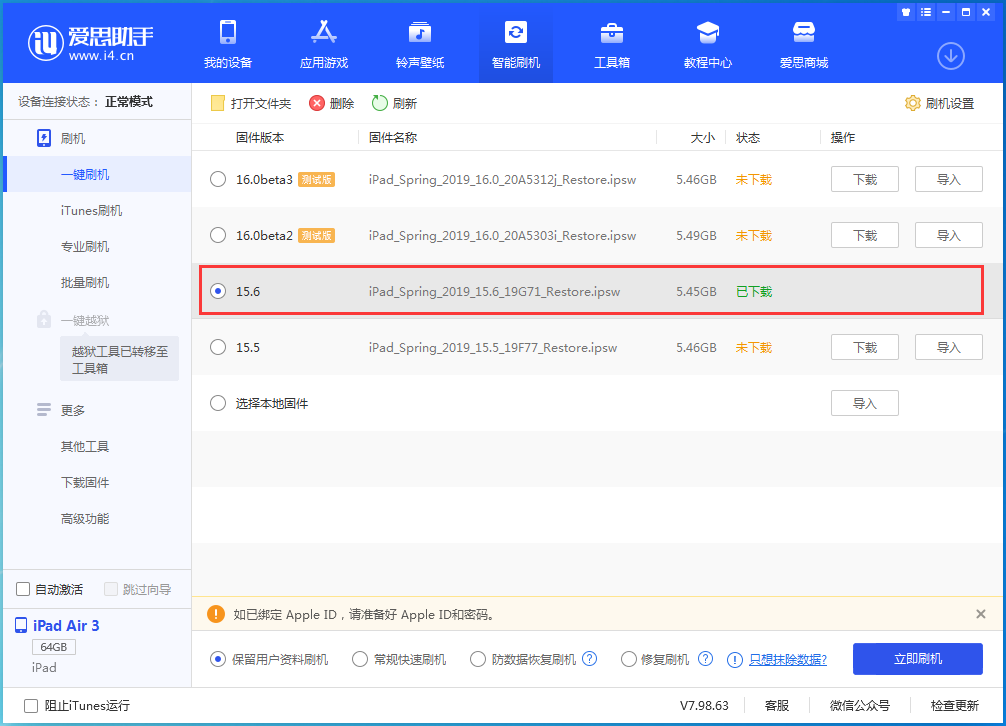 大路镇苹果手机维修分享iOS15.6正式版更新内容及升级方法 