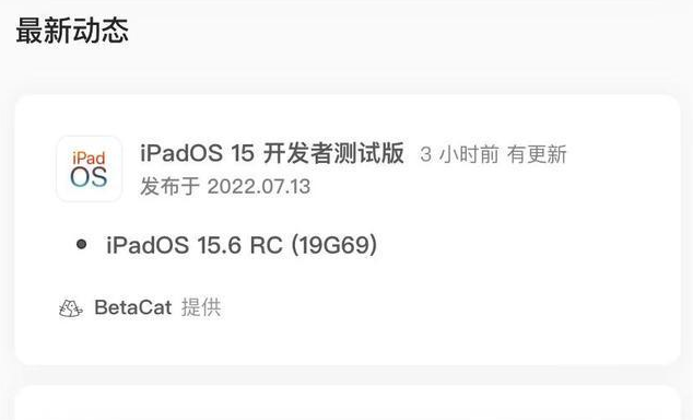 大路镇苹果手机维修分享苹果iOS 15.6 RC版更新建议 