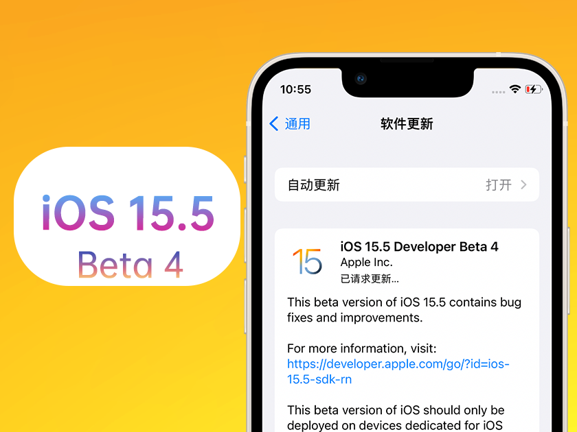 大路镇苹果手机维修分享iOS 15.5 Beta4优缺点汇总 