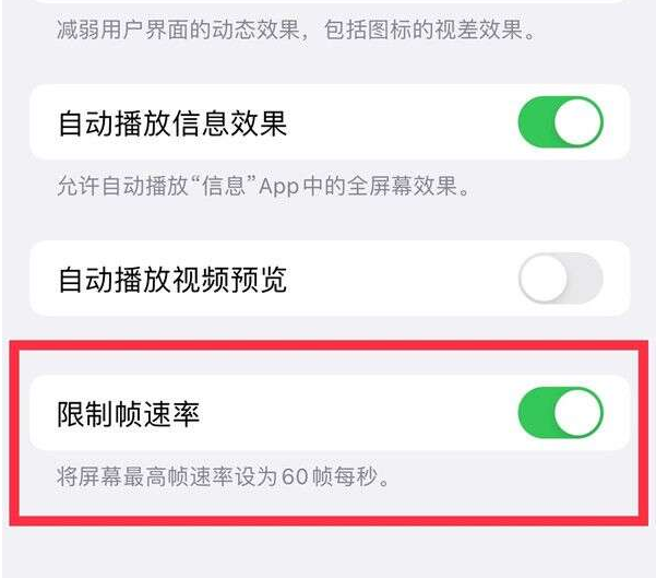 大路镇苹果13维修分享iPhone13 Pro高刷设置方法 