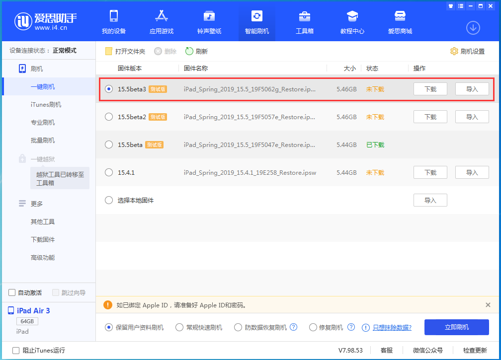 大路镇苹果手机维修分享iOS15.5 Beta 3更新内容及升级方法 