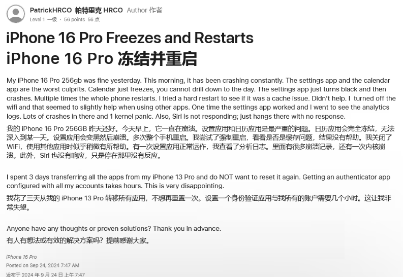 大路镇苹果16维修分享iPhone 16 Pro / Max 用户遇随机卡死 / 重启问题 