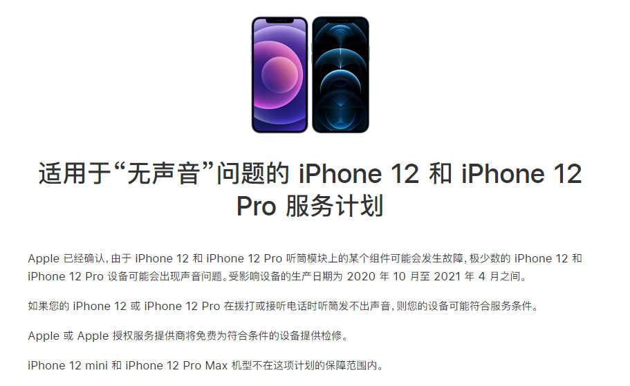 大路镇苹果手机维修分享iPhone 12/Pro 拨打或接听电话时无声音怎么办 