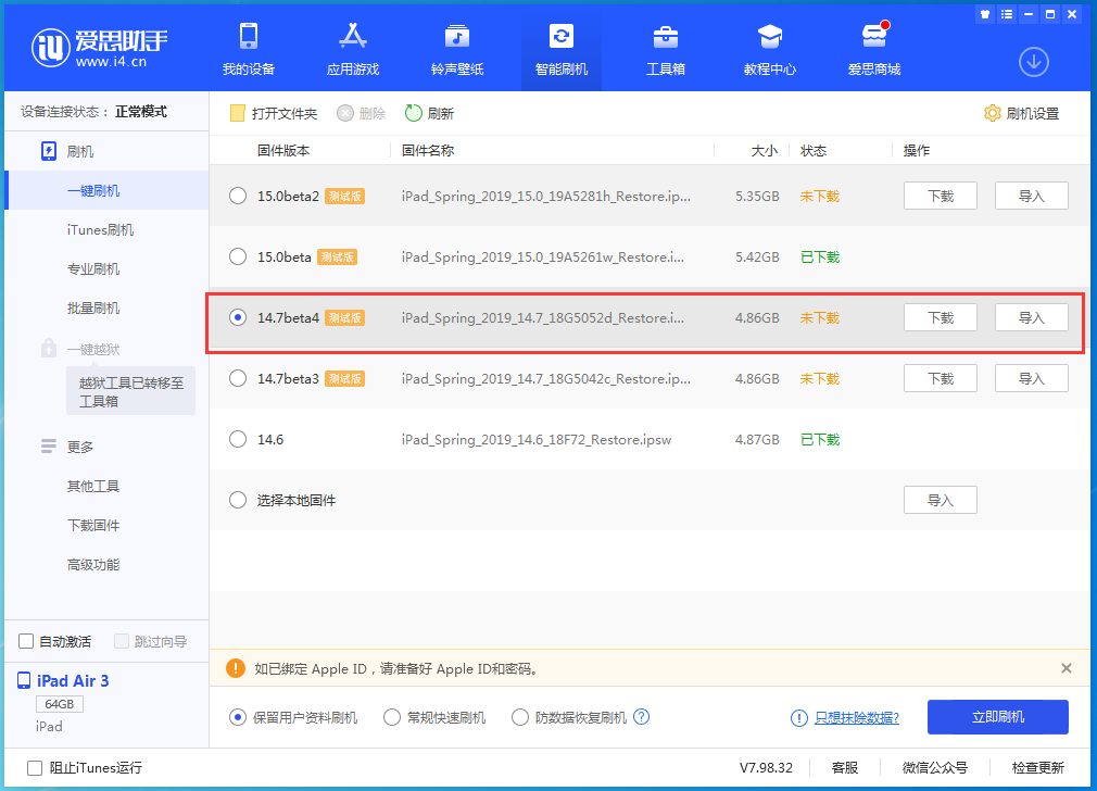 大路镇苹果手机维修分享iOS 14.7 beta 4更新内容及升级方法教程 