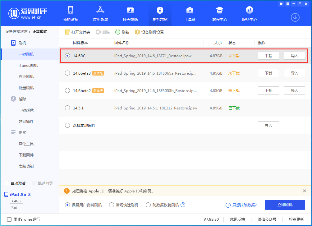 大路镇苹果手机维修分享iOS14.6RC版更新内容及升级方法 