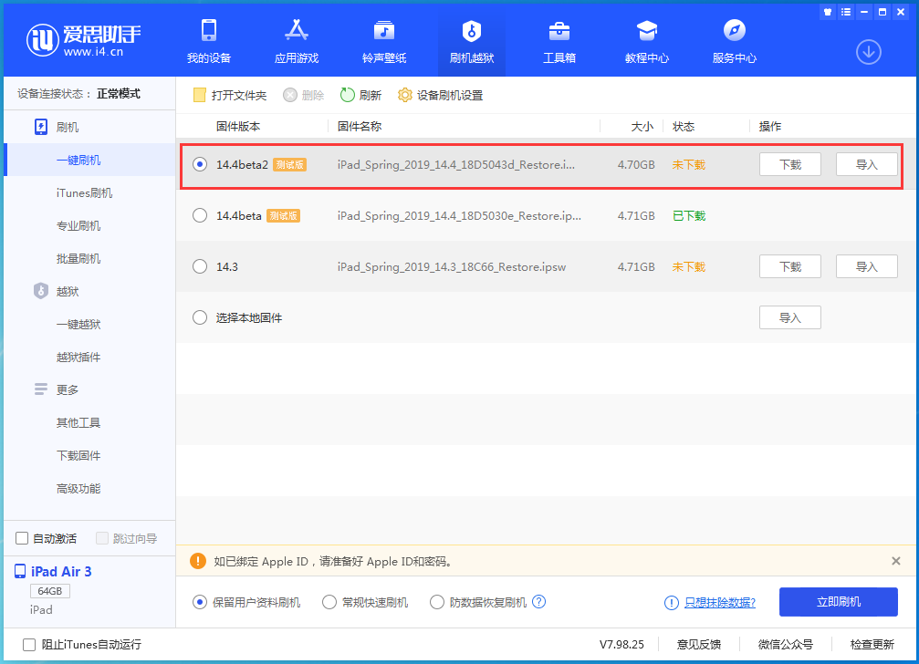 大路镇苹果手机维修分享iOS 14.4 Beta 2更新内容及升级方法 